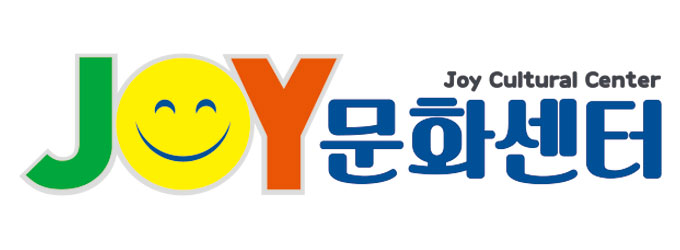 조이문화센터